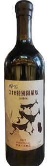 Amy Beverage, Xing Song X18 Special Limited Edition Cabernet Sauvignon, Helan Mountain East, Ningxia, China 2021
